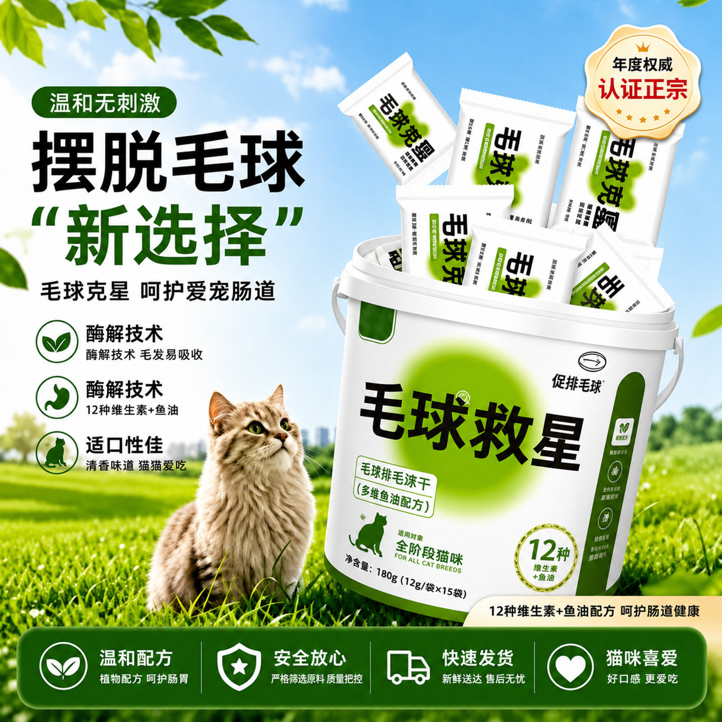 毛球救星猫草片猫犬通用多维鱼油呵护肠胃化毛球宠物零食排毛冻干