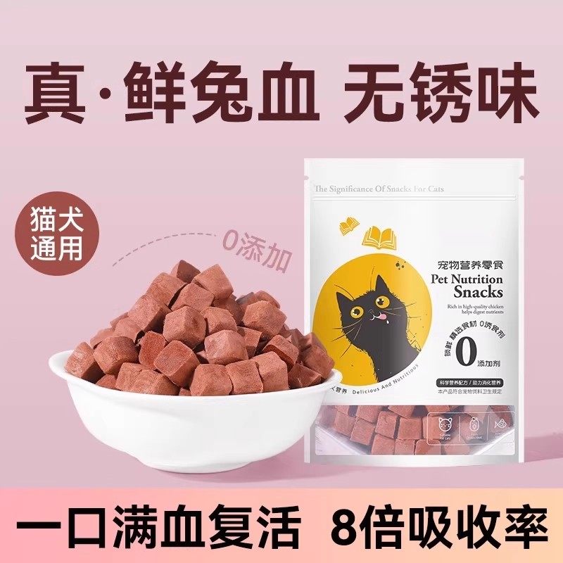 猫狗零食磨牙冻干兔血新鲜鸡肉鸽肉补血补铁猫咪增肥磨牙营养长胖,宠物/宠物食品及用品,猫冻干零食,淘宝优惠券,粉丝福利购,淘宝优惠卷