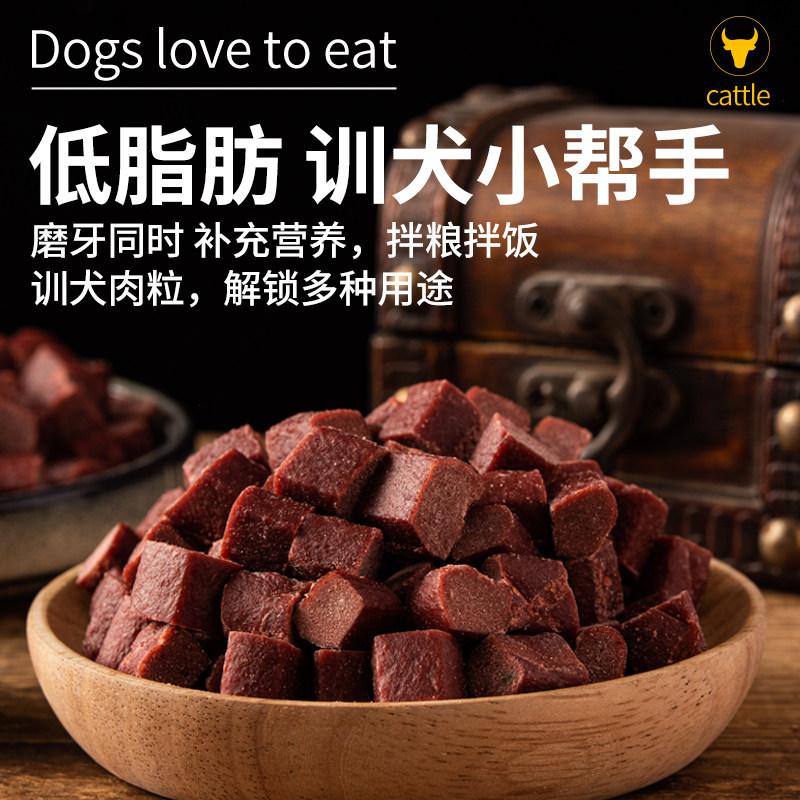 狗狗牛肉粒磨牙棒幼小型犬泰迪金毛训犬练奖励冻干拌狗粮宠物零食
