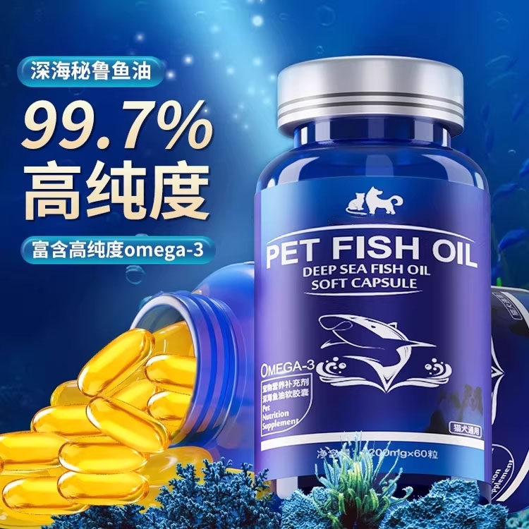 鱼油猫用狗狗猫咪专用宠物防掉毛吃什么鱼肝油犬用美毛深海鱼油片