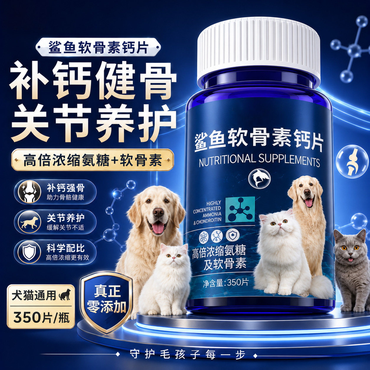 鲨鱼软骨素猫咪狗狗宠物专用钙片健骨关节舒补钙幼犬大中小型犬用