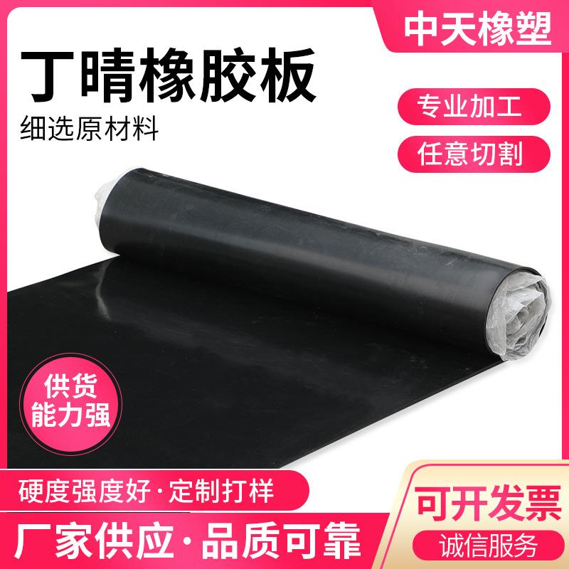 丁腈橡胶板NBR材质丁晴耐油抗拉撕胶板黑色高弹耐酸丁晴橡胶垫片