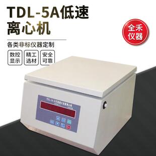 5A離心機低速噪音小使用平穩大容量電動離心機量多價優 全禾TDL