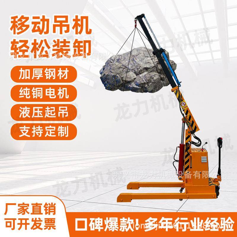 小型移动吊机车间吊模具用500kg小吊机电瓶小吊车液压移动吊车