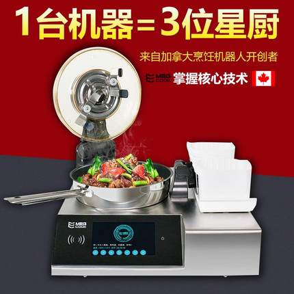 MegCook全自动智能炒菜机器人商用自动投料炒面炒饭多功能烹饪锅