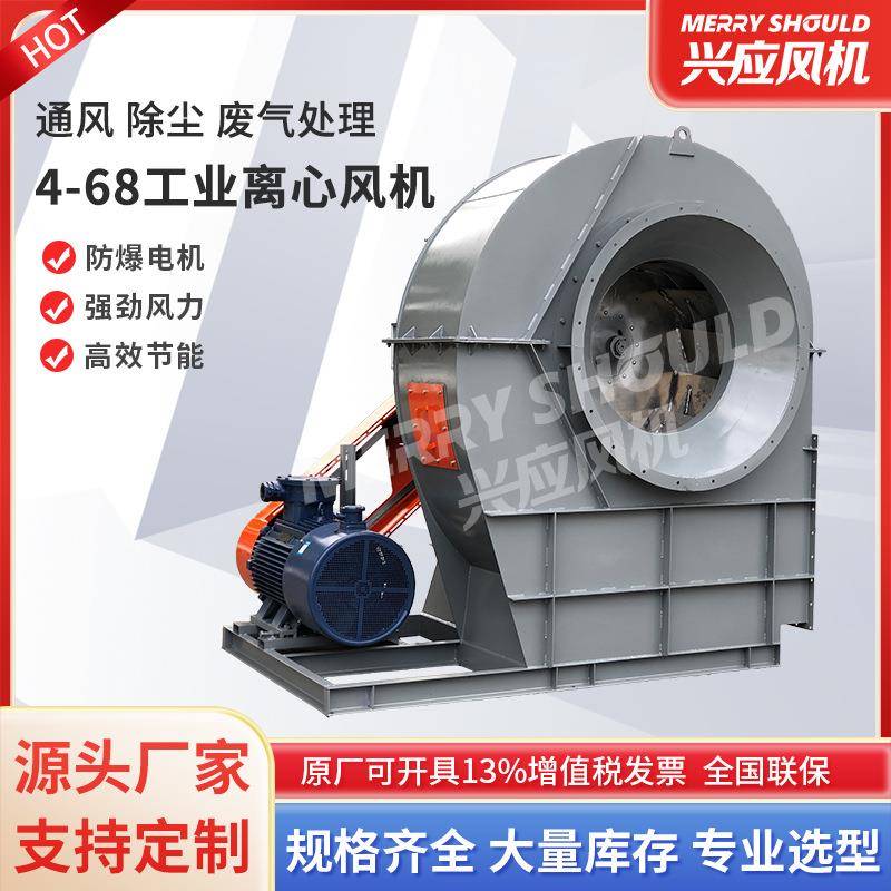 4-68c离心风机工业通风机大风量通风换气除尘防爆风机后倾式风机