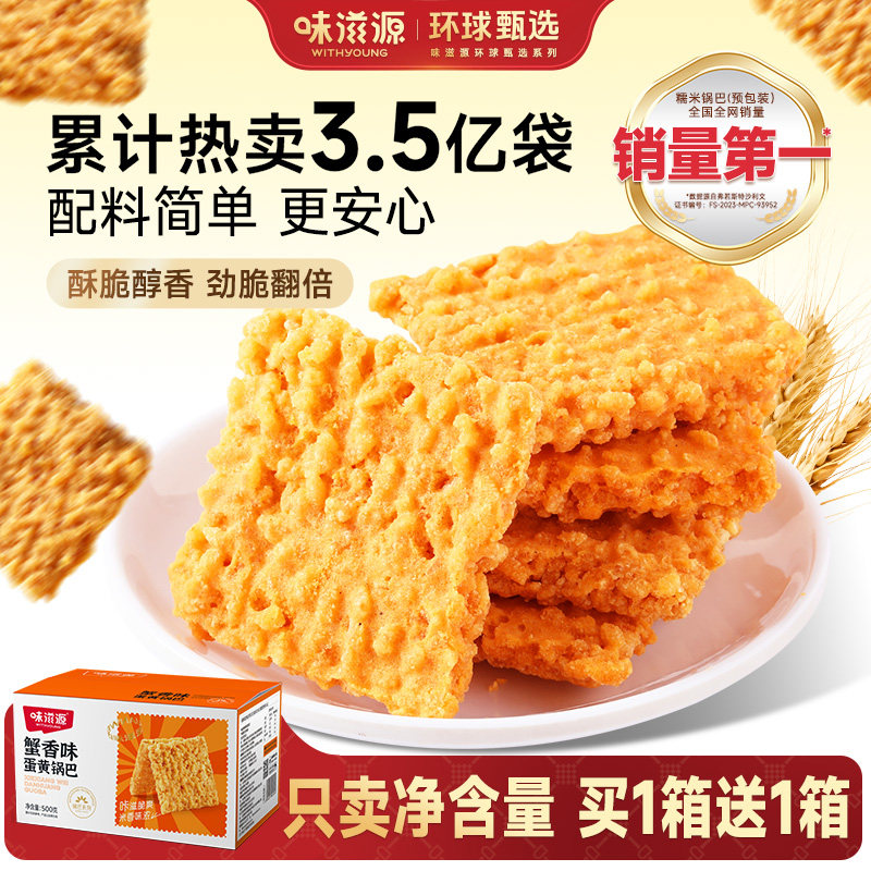 过金币 味滋源 蟹香蛋黄蟹黄锅巴500g - 线报酷