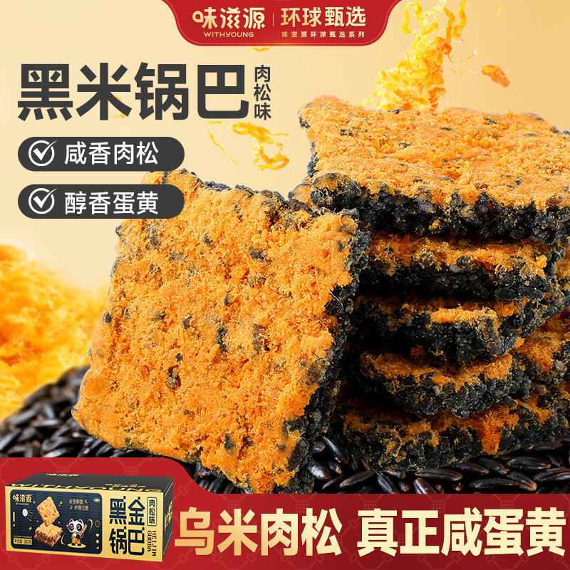 味滋源黑金锅巴乌米肉松零食咸香解馋办公室休闲小吃食品独小包装,零食/坚果/特产,膨化食品,淘宝优惠券,粉丝福利购,淘宝优惠卷