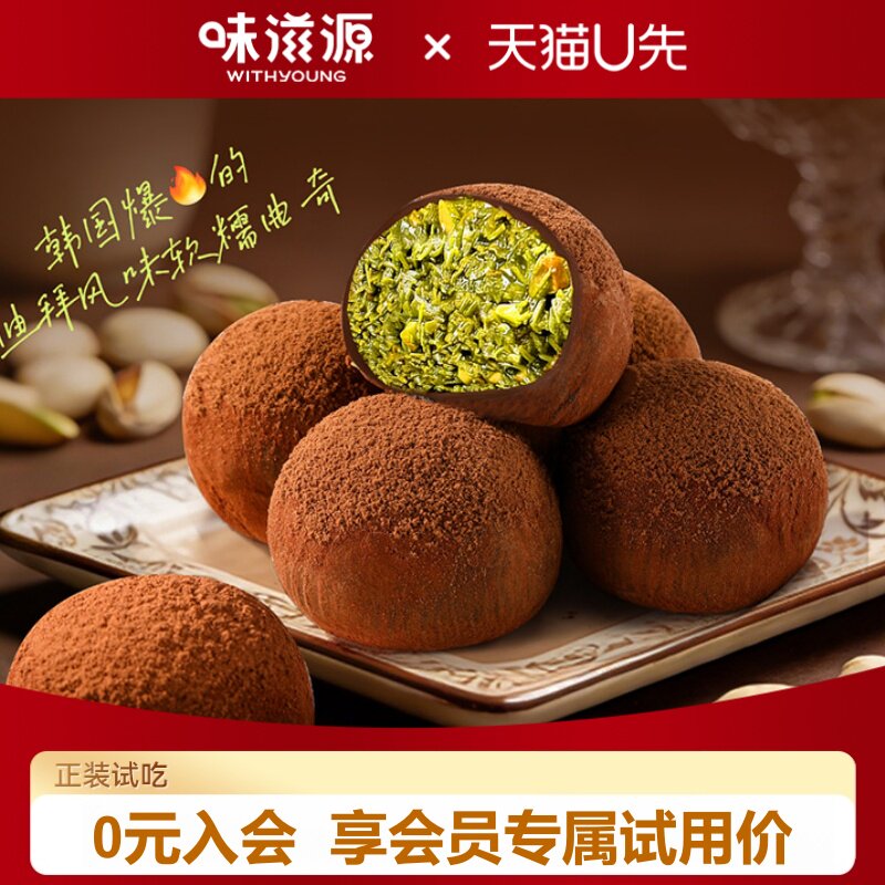味滋源网红开心果迪拜糯糯软曲奇生巧福团夹心大福麻薯解馋零食