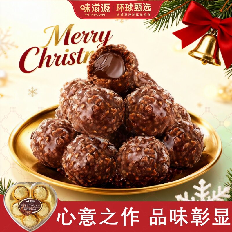 味滋源巧克力金球礼盒圣诞节情人节礼物(代可可脂)