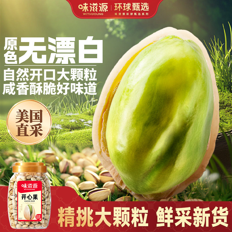 味滋源开心果500g罐装坚果炒货