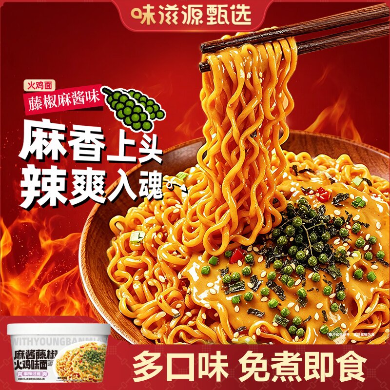 味滋源免煮即食火鸡面藤椒麻酱图片