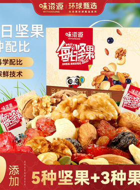 味滋源每日坚果600g/30包独立小包装健康早餐混合干果仁零食送礼