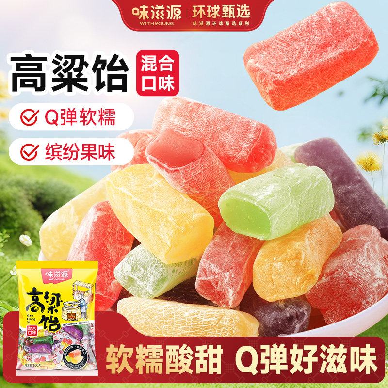 味滋源正品高粱饴多口味拉丝软糖怀旧水果糖喜糖年货送长辈零食
