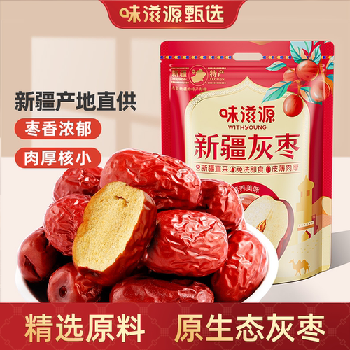 味滋源新疆灰枣500g新货