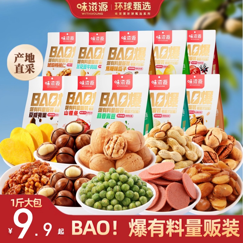 爆有料量贩装1斤大包坚果炒货