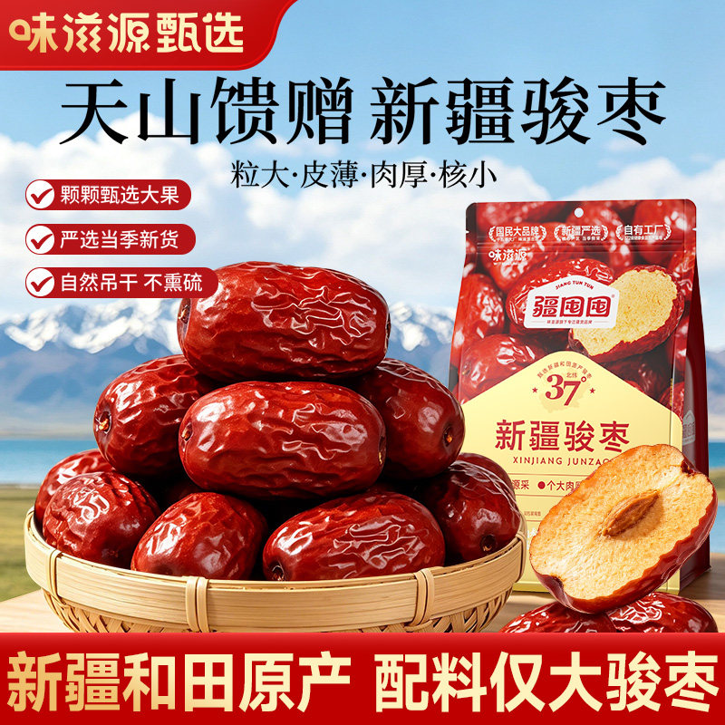 味滋源新疆和田骏枣官方旗舰店灰枣红枣500g免洗特产补气养血大枣