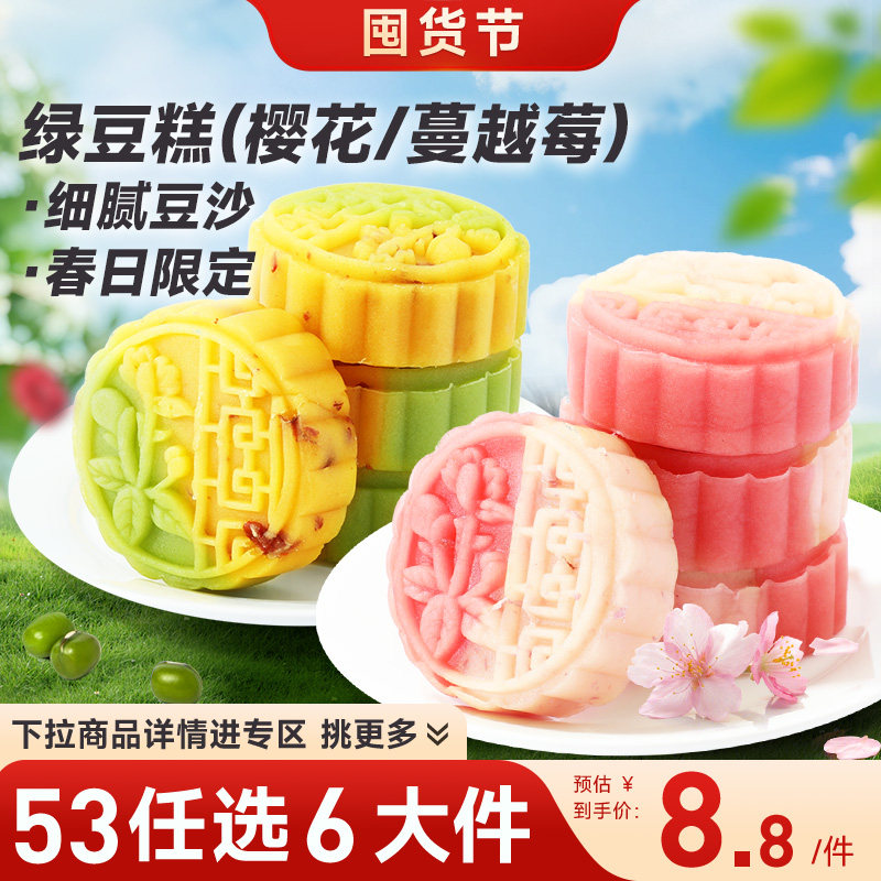 【53元任选6箱】味滋源新中式绿豆糕500g盒装传统早餐代餐零食