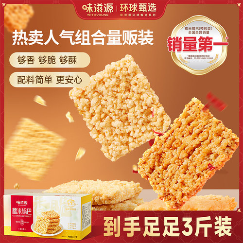 味滋源原味香辣混合糯米锅巴3斤