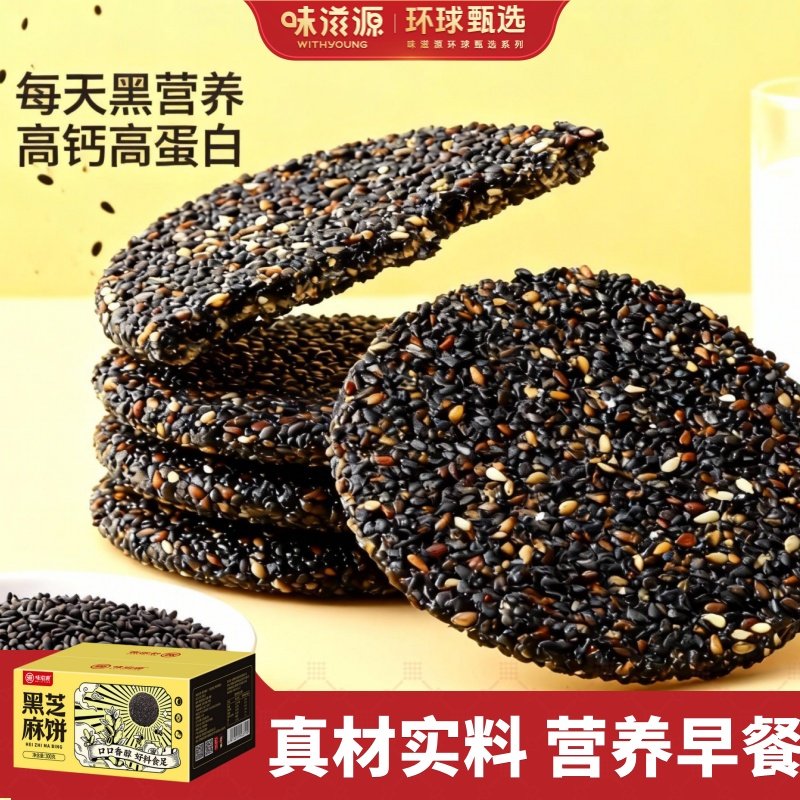 味滋源黑芝麻饼礼盒装传统糕点孕妇零食小吃营养孕期专用黑芝麻片,零食/坚果/特产,芝麻饼/芝麻片,淘宝优惠券,粉丝福利购,淘宝优惠卷