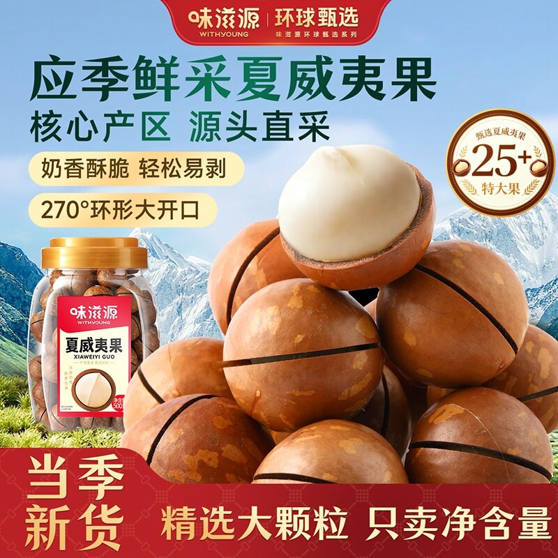 味滋源2026年夏威夷果500g坚果奶香奶油味孕妇新货办公室休闲解馋