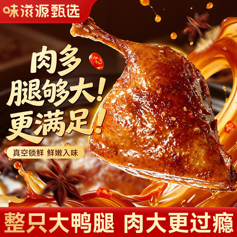 味滋源整只大鸭腿150g*2只