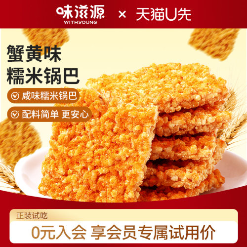 味滋源蟹黄味锅巴500g新货