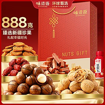 味滋源888g混合坚果礼盒年货送礼佳选