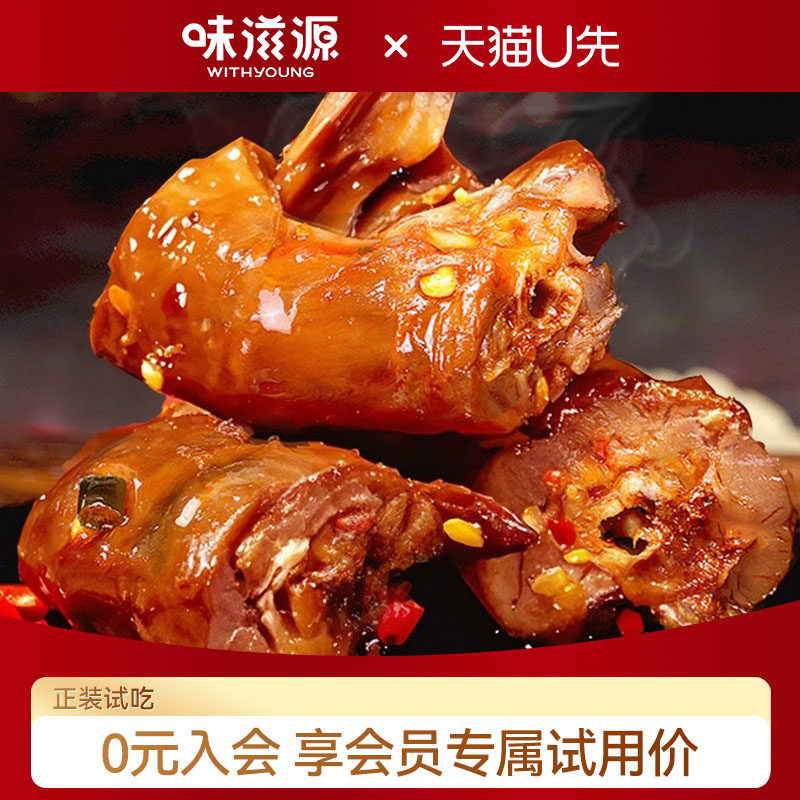 味滋源风干鸭脖手撕鸭脖