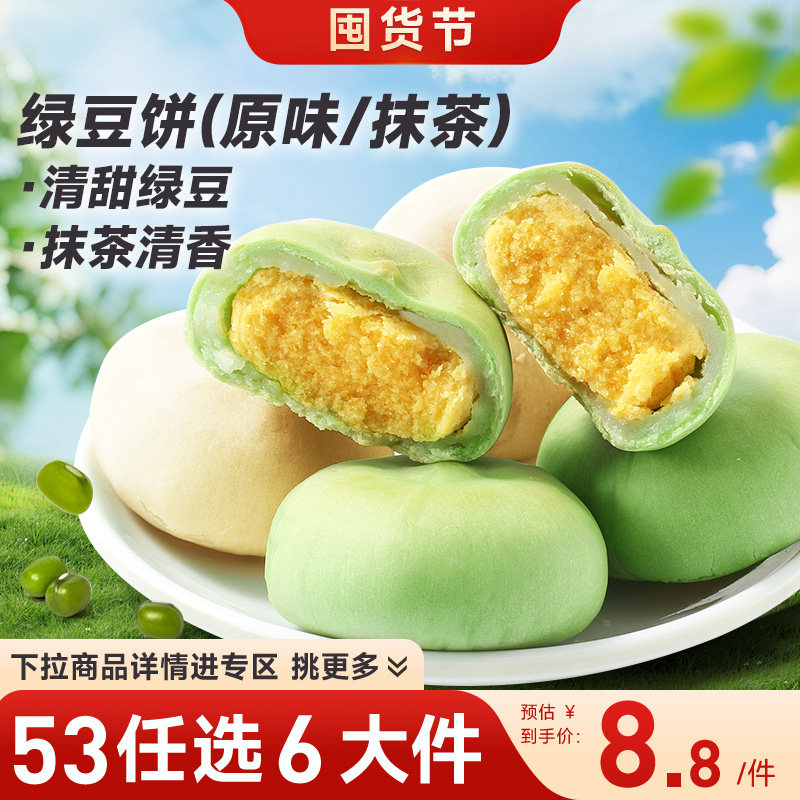 【53元任选6箱】味滋源绿豆饼盒装500g原味抹茶传统糕点软糯零食