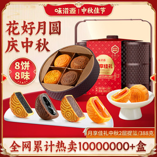 味滋源提篮月享佳礼礼盒广式 流心月饼节日礼品企业团购送礼送客户