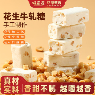 味滋源花生牛轧糖手工制作传统工艺入口酥脆香甜不腻年货送礼糖果
