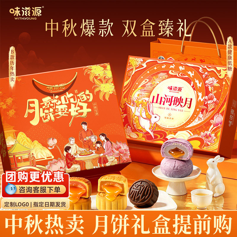 味滋源月饼礼盒1080g老式五仁豆沙蛋黄莲蓉冰皮流心广式中秋月饼