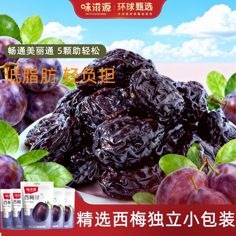 味滋源西梅干独立小包装225g