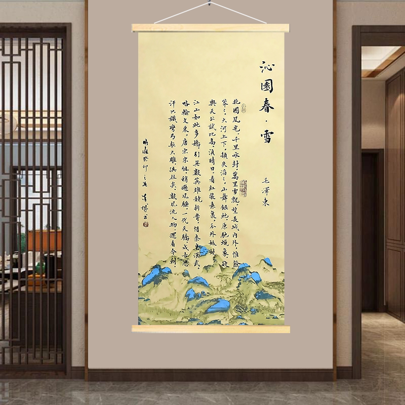 沁园春雪挂画书房客厅书法字画背景墙装饰画走廊过道诗词竖版壁画