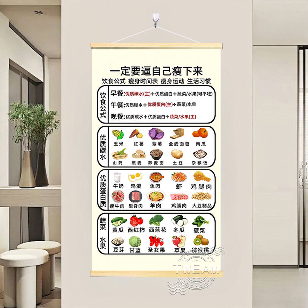 减肥食谱自我管理挂画减肥监督神器书房玄关客餐厅实木挂轴装饰画