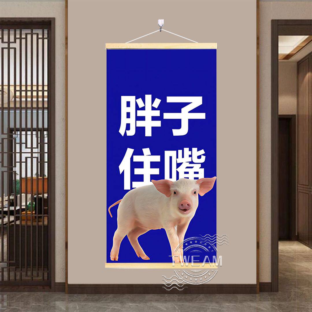 胖子住嘴减肥监督神器挂画自我管理客厅餐厅玄关实木挂轴装饰画