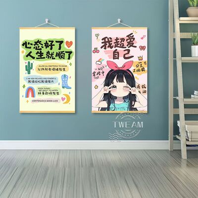 治愈系女孩励志语录挂画卡通心态好人生就顺了卧室宿舍实木挂轴画