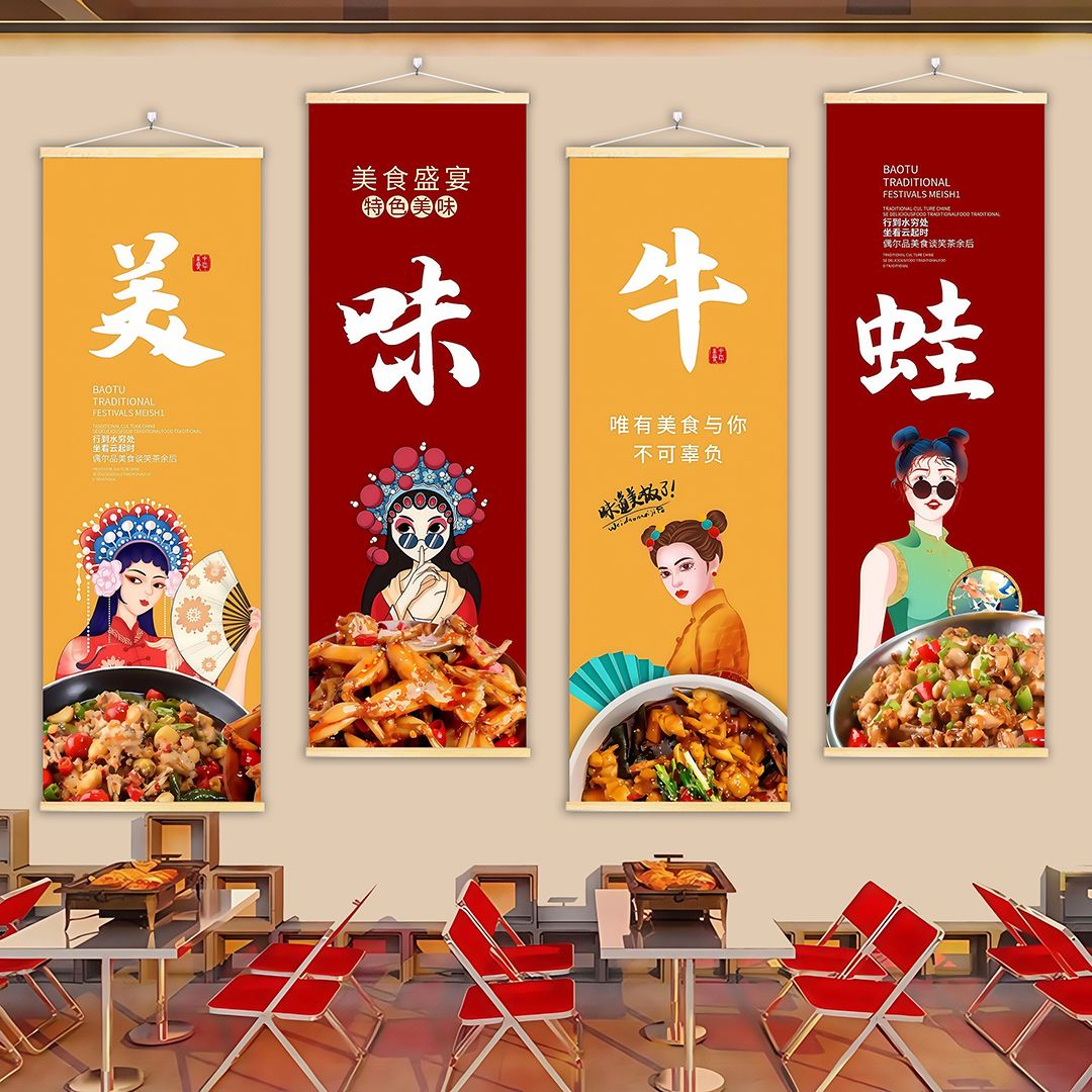 美蛙鱼头装饰挂墙挂画中国风网红餐厅火锅店墙面实木挂轴装饰画