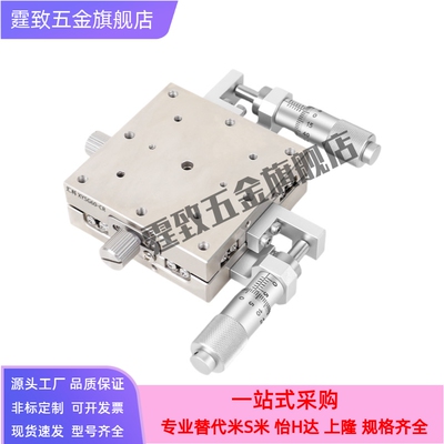 XY轴手动滑台XYSSG40 60 80 100 EJF07-40 60 80 100千分尺进给型