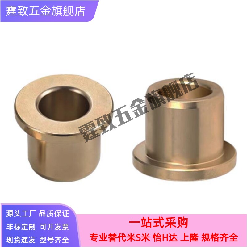 青铜无油衬套带肩型SHFZ5/6/8/10/12/13-10/12/15/20/25/30