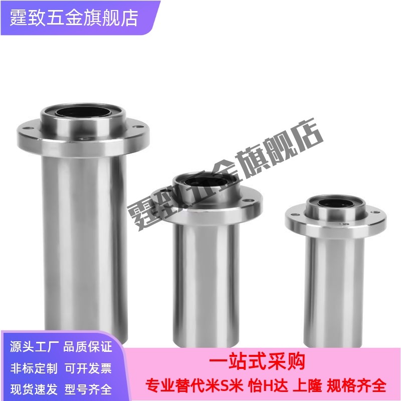 带法兰直线轴承引导式 LML02-d8/10/12/13/16/20/25/30/35/40/50