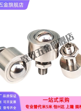 钢珠滚轮螺帽固定型BCHN/12/16/19/25/31万向球牛眼珠不锈钢树脂