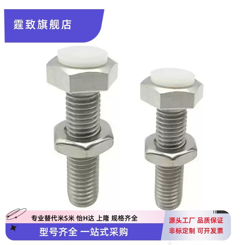 不锈钢调整块防撞头压块缓冲器胶头止动螺丝PSST8-20/25/30/40/50