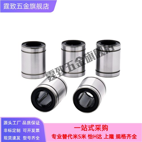 替代米思米直线轴承LMUR/LMUF3 4 5 6 8 10 12 13 16 20 25 30 40
