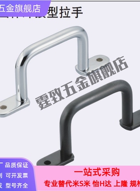 MISUMI米思米焊接拉手 UWASN/UWASNB/UWANSS-110/120/125/160/200