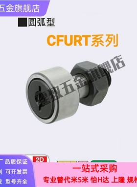 凸轮轴承随动器 CFURT5-13 6-16 8-19 10-22/-26 12-30/-32 16-35