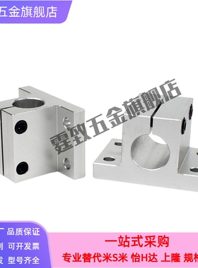 导向轴支座SHAN SHATN孔径10~50 SHAMN替代MISMI光轴T型固定座