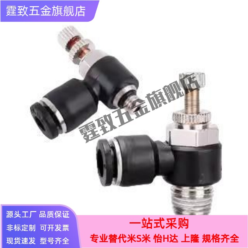 气动快速接头节流阀调速阀SL4/6/8/10/12- M5 01 02 0304控制阀