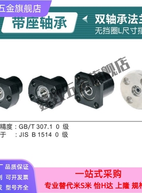 怡合达标准件BFR01/BFR11/BFR21 轴承座组件 法兰型 无挡圈型